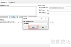 Outlook邮件签名设置方法