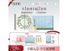 佰草集仙草油套装京东特惠低至269元