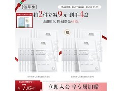 佰草集新七白面膜6片装钜惠