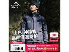 伯希和成毅同款冲锋衣，京东429元开抢