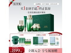 佰草集太极水霜精华眼霜套装钜惠