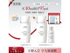 佰草集防晒露SPF50+促销