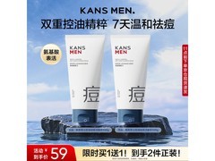 韩束男士控油祛痘洗面奶2支装