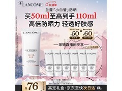 兰蔻小白管防晒乳，京东特惠低至534元