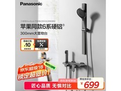 Panasonic H1花洒套装特惠，到手仅648元