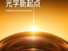 小米17 Ultra将发布 搭载徕卡APO认证长焦镜头