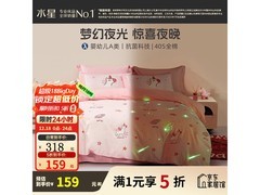 水星家纺儿童套件159元抢