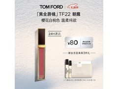 TOM FORD黑金唇镜22号朝露樱花粉