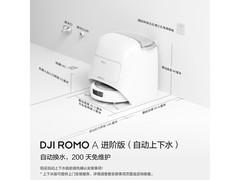 大疆ROMO A扫拖机器人限时优惠