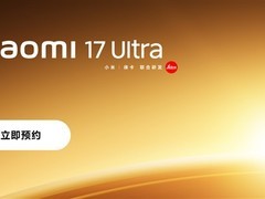 小米17 Ultra将携徕卡影像与骁龙8至尊版重磅发布