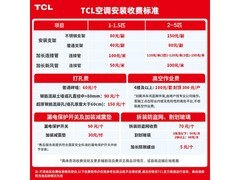 TCL 2 匹小蓝翼二代空调京东 3499 元抢