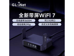 GL.iNet BE3600路由器直降，低至674元