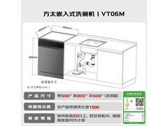 方太VT06M洗碗机京东特惠低至3455元