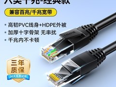 山泽七类网线天猫直降，到手4.2元！