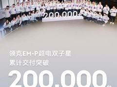 领克超电双子星交付破20万台，智能混动再升级