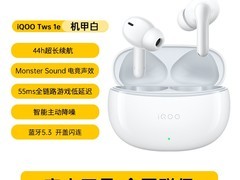 iQOO TWS 1e降噪耳机124元