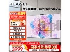 华为Vision 5 SE 75英寸大屏钜惠