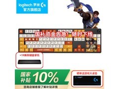 罗技G512英雄联盟键帽套装限时抢购