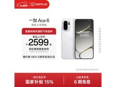 一加 Ace 6 12GB版秒杀2339元