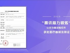全国首张游戏化认知训练处方落地，助力阿尔茨海默病早期干预
