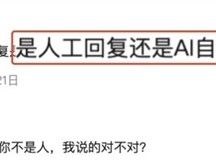 腾讯回应元宝身份争议：AI生成与人工回复明确区分