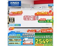星星700升冰柜京东特惠，低至2487元