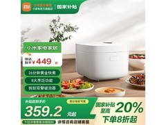 米家IH电饭煲4L直降10元