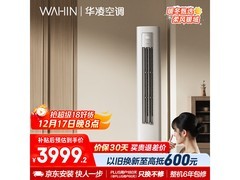 华凌3匹立柜空调促销，国补低至3170元