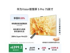 华为Vision 5 Pro 75英寸4K智慧大屏