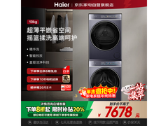 海尔云溪4.0洗烘套装京东低至7294.48