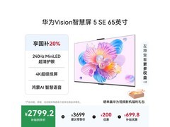 京东华为65英寸4K液晶电视低至2799元
