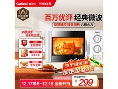 格兰仕 20L 微波炉直降，到手仅 177.65 元