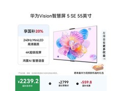 华为Vision5 SE 55英寸4K电视