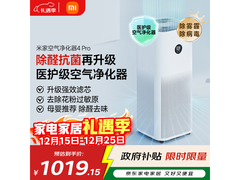米家空气净化器4 Pro升级除醛，低至795元