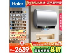 海尔60升电热水器2612元