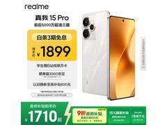 真我15 Pro 5G流光白1899元