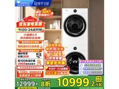 小天鹅洗烘套装大促，到手价 10947 元！