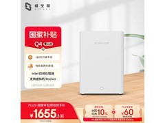 极空间Q4雪山白款NAS，活动价1619元！