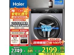 海尔13KG滚筒洗衣机直降2000元