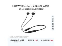 华为FreeLace活力版曜石黑171元