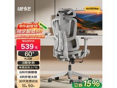 永艺ACT100max人体工学椅518元