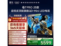 雷鸟鹤7 Pro 75寸4K电视钜惠