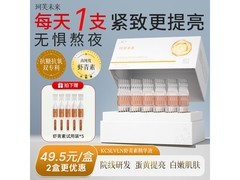 珂芙未来虾青素精华液领券仅79元