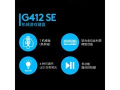 罗技G412 SE机械键盘279元抢