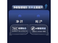 飞利浦S5277/02剃须刀享补贴低至367元