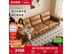 全友2.5米头层牛皮沙发京东立减26%