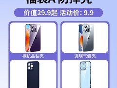 绿联苹果16ProMax手机壳盲盒9.9元抢