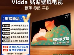 Vidda 75英寸贴墙电视5279元