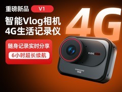 神眸V1智能Vlog相机双旦低至399元