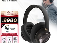 达尼IO-12头戴式蓝牙耳机钜惠